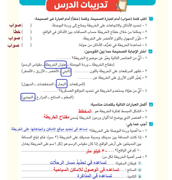 حل كتاب الدراسات للصف الرابع الابتدائي2 حل كتاب الدراسات للصف الرابع الابتدائي2